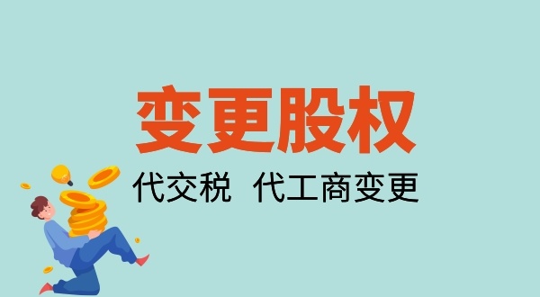 公司股東怎么退股？有哪些資料與流程