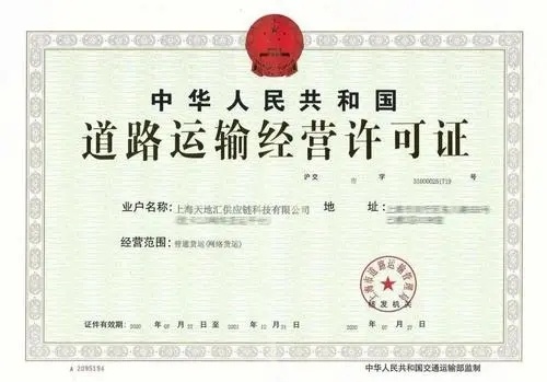 道路運(yùn)輸許可證怎么辦理？哪些行業(yè)需要辦理道路運(yùn)輸許可證