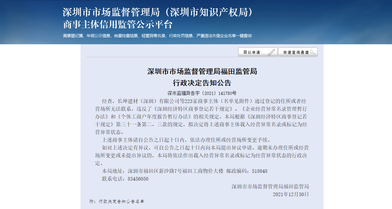 公司地址異常是什么原因?qū)е碌?？如何申請移出地址異?></a></div>
                        <div   id=