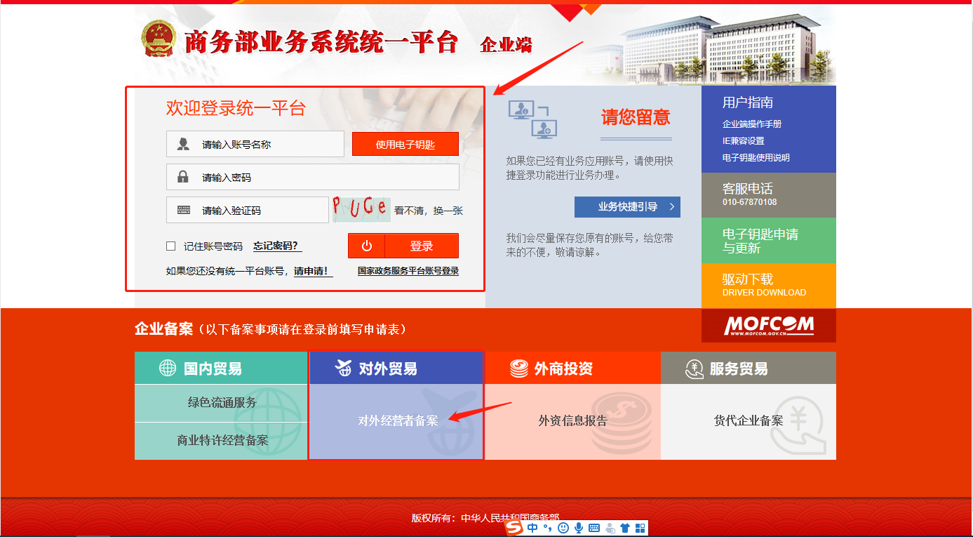 辦理進(jìn)出口權(quán)網(wǎng)上申請(qǐng)流程 辦理進(jìn)出口權(quán)網(wǎng)上申請(qǐng)流程