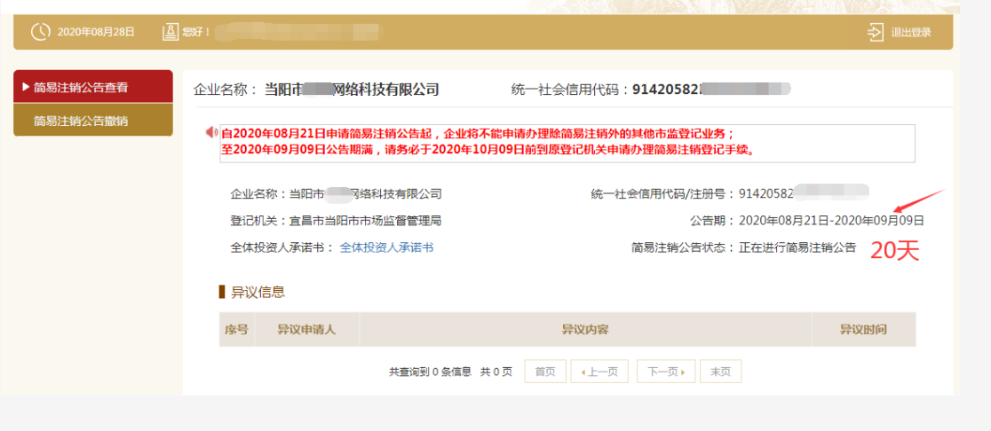 廣州剛注冊(cè)的公司如何辦理簡(jiǎn)易注銷 廣州剛注冊(cè)的公司如何辦理簡(jiǎn)易注銷