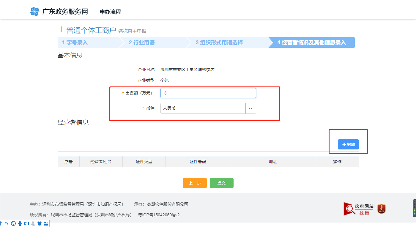 深圳工商網(wǎng)上注冊個(gè)體戶流程圖 深圳工商網(wǎng)上注冊個(gè)體戶流程圖
