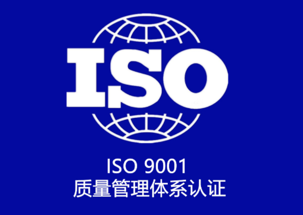 ISO9001質(zhì)量體系認(rèn)證申請(qǐng)費(fèi)用 ISO9001質(zhì)量體系認(rèn)證申請(qǐng)費(fèi)用