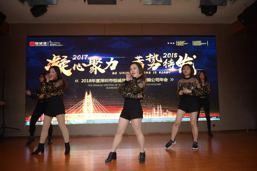 2018恒誠(chéng)信年會(huì):這就是傳說(shuō)中別人家的年會(huì)