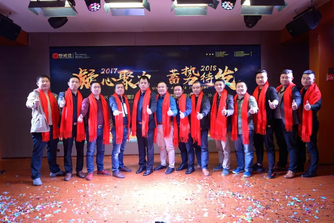 2018恒誠(chéng)信年會(huì):這就是傳說(shuō)中別人家的年會(huì)