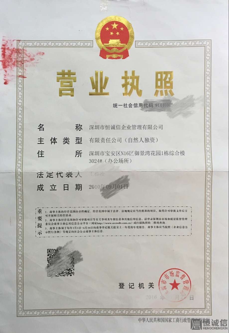 注冊公司后營業(yè)執(zhí)照上面的信息如何辨別真假？